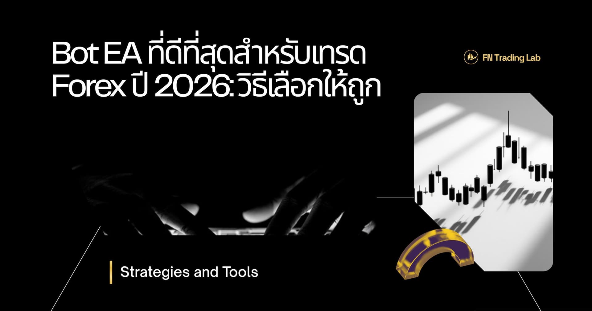 Bot EA ที่ดีที่สุดสำหรับเทรด Forex ปี 2026: วิธีเลือกให้ถูก