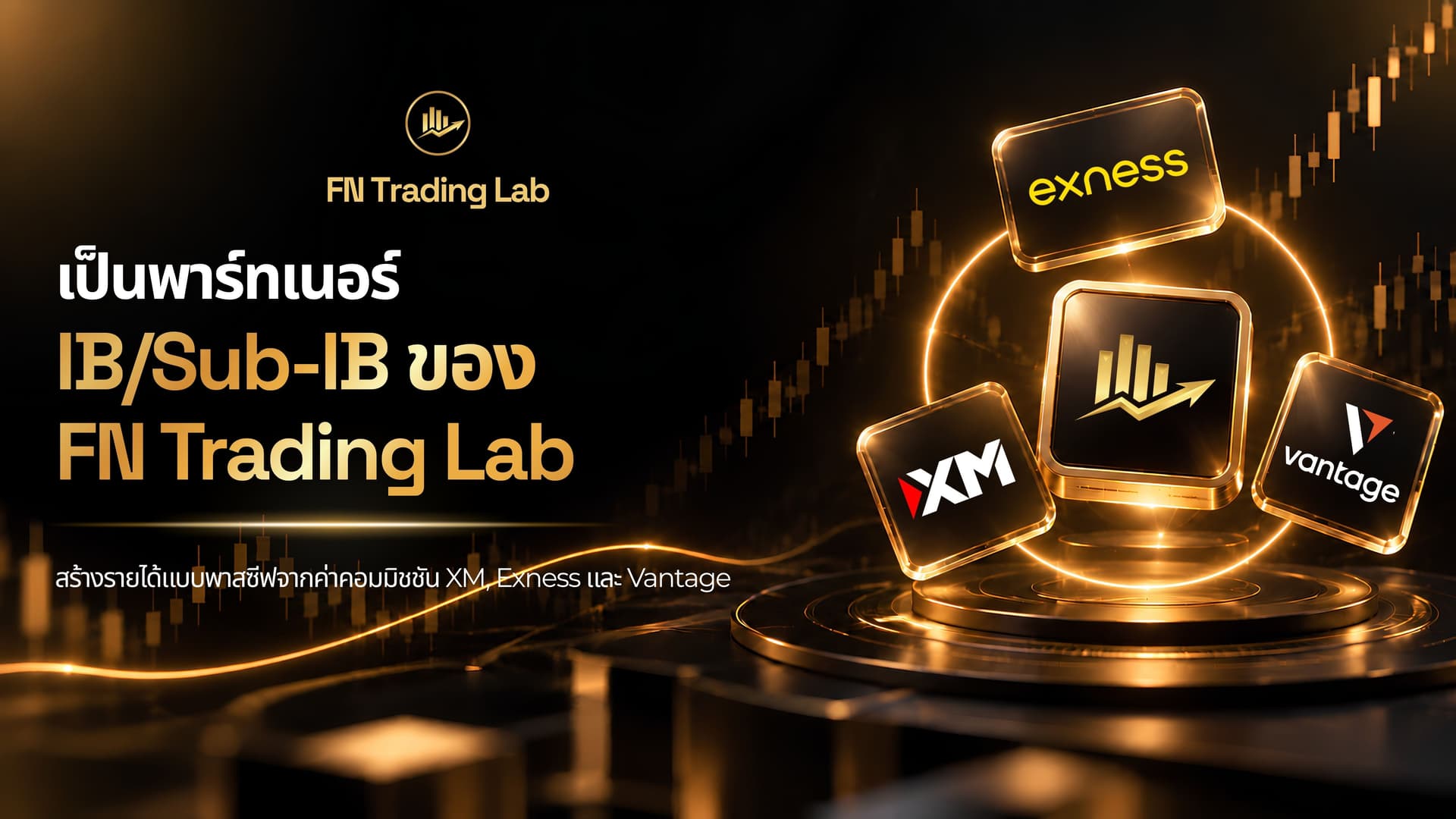 FN Trading Lab เปิดรับสมัคร IB และ Sub-IB (MIB) ใหม่: รับสิทธิ์ VIP/Diamond จาก XM, Exness, Vantage ทันที