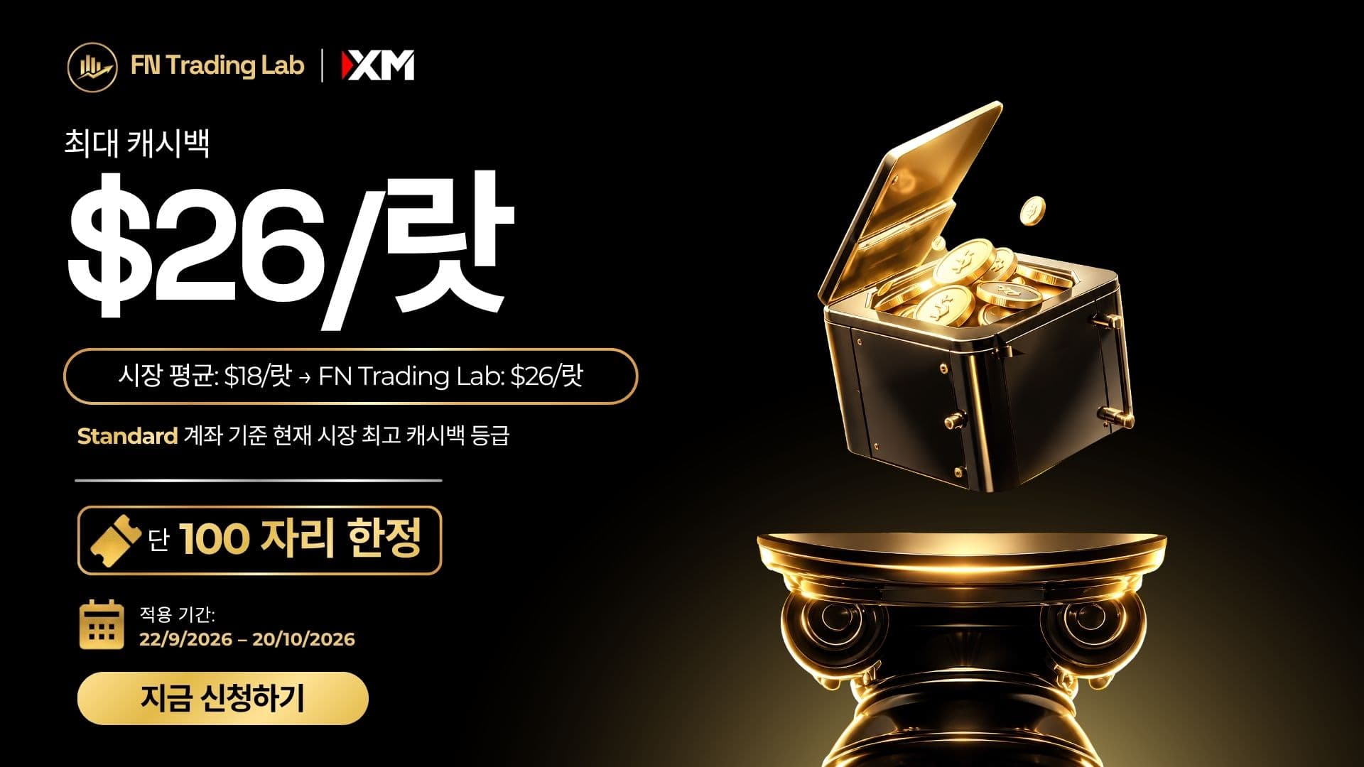 XM 최대 $26/랏 캐시백 — 티켓 프로모션 (2026년 9월 22일 – 10월 20일)