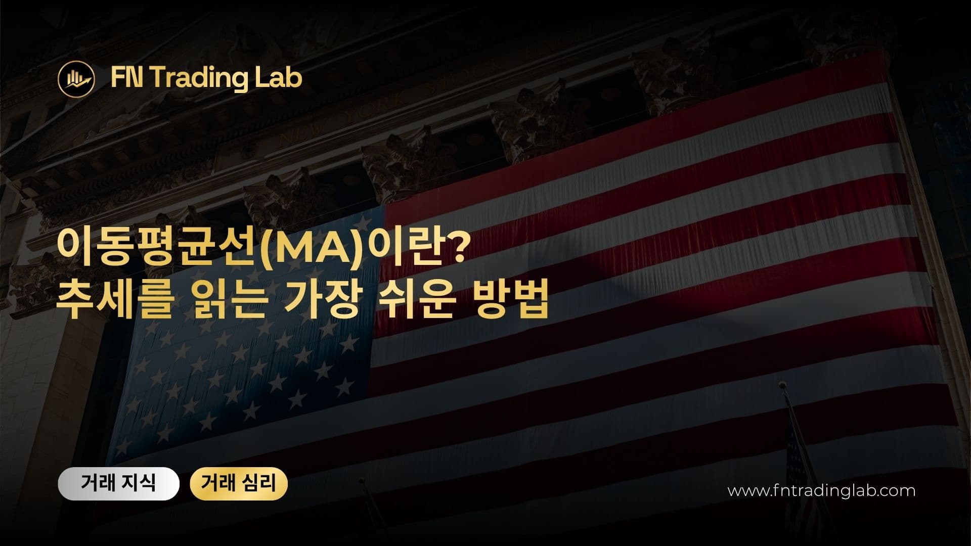 이동평균선(MA)이란? 추세를 읽는 가장 쉬운 방법